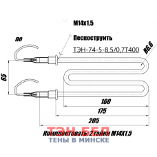 ТЭН для дымогенератора, для розжига опилок мощность 700 вт напряжение 400в