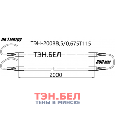 ТЭН ДЛЯ ОТТАЙКИ ХОЛОДИЛЬНИКОВ, МОРОЗИЛЬНИКОВ на ЗАКАЗ