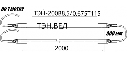 ТЭН ДЛЯ ОТТАЙКИ ХОЛОДИЛЬНИКОВ, МОРОЗИЛЬНИКОВ на ЗАКАЗ