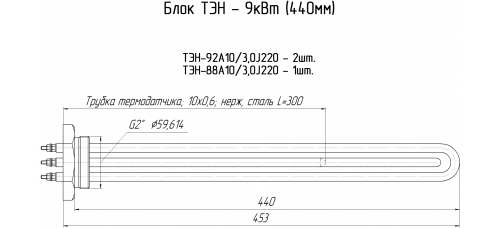 Блок ТЭН - 9 квт.(440мм)