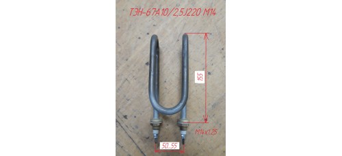 ТЭН 68.18.17.011 водяной 2,5 квт. 220в  для аквадистиллятора ДЭ-10, ДЭ-25 СПб. 